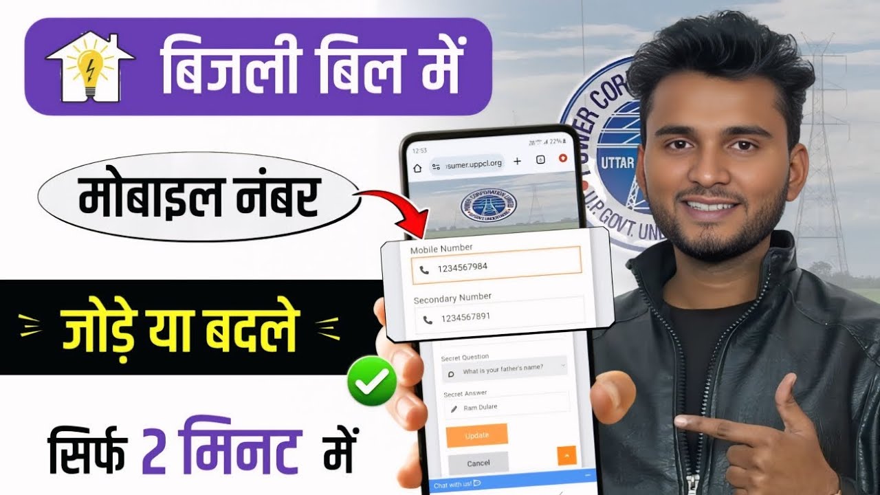 UPPCL me Mobile Number Kaise Change Kare | UPPCL Mobile Number Change | #rajtech #uppcl