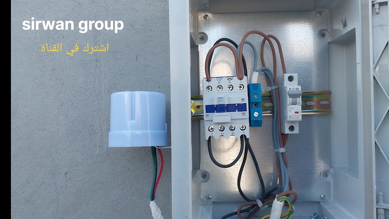 شرح ربط نظام فوتو سيل للاناره واجهات المنازل+ الابنيه