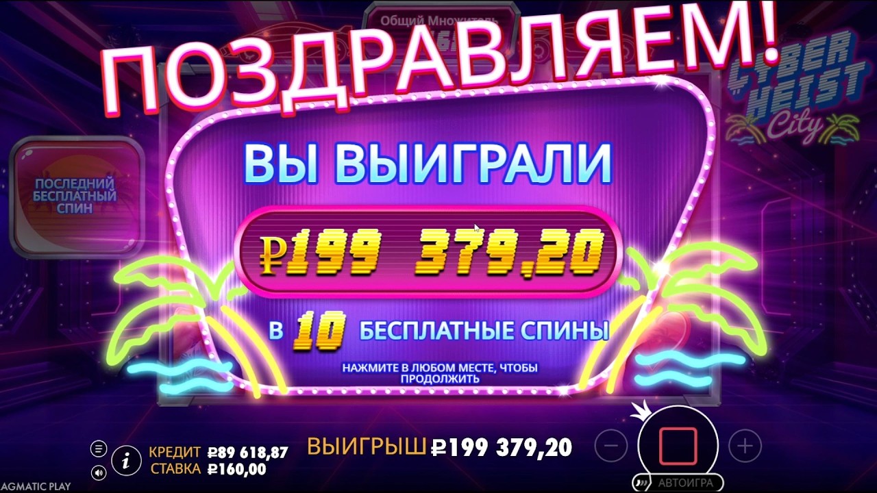 МЕГА ЗАНОС В НОВОМ СЛОТЕ CYBER HEIST CITY! / СЛОВИЛ 200Х МНОЖИТЕЛЬ! ЗАНОС НЕДЕЛИ!
