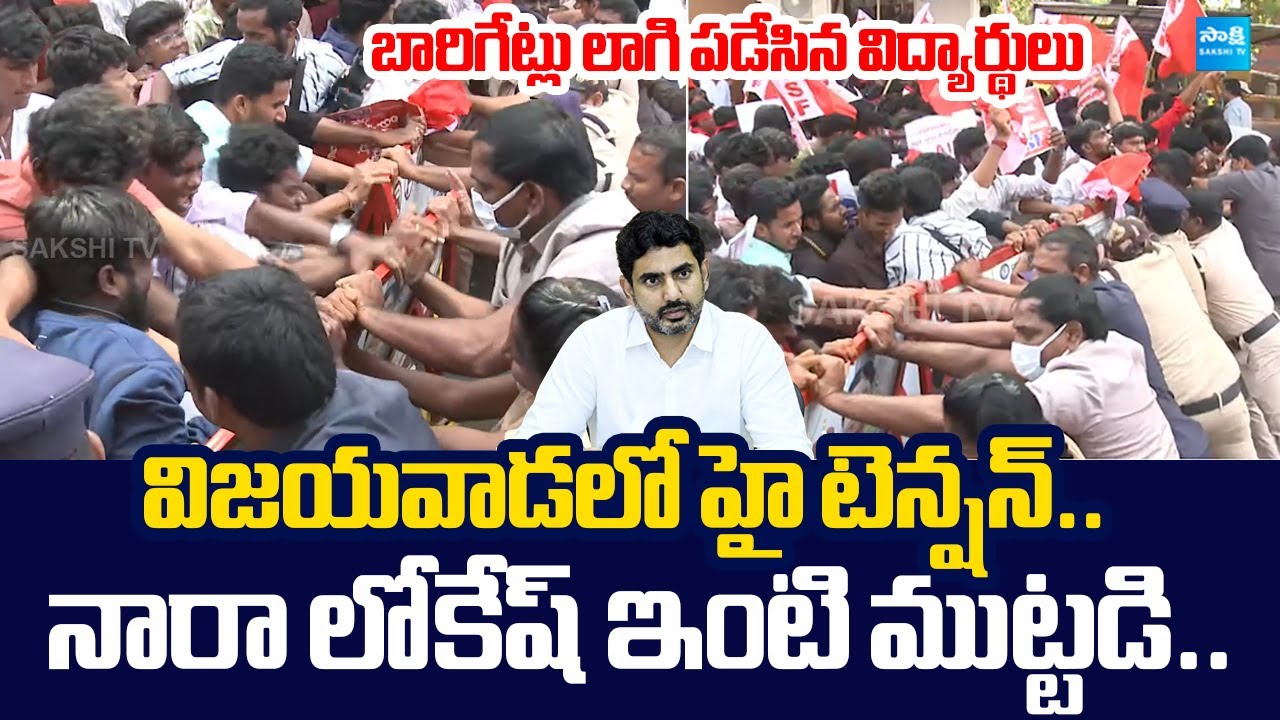 Students Massive Protest Against Minister Nara Lokesh At VIjayawada |@SakshiTVLIVE