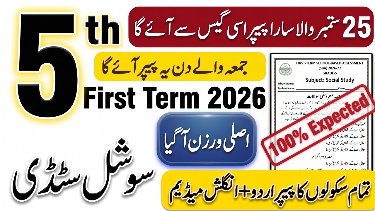 5th Class Social Studies Paper 1st Term 2026 | SBA Class 5 Social Studies Paper
