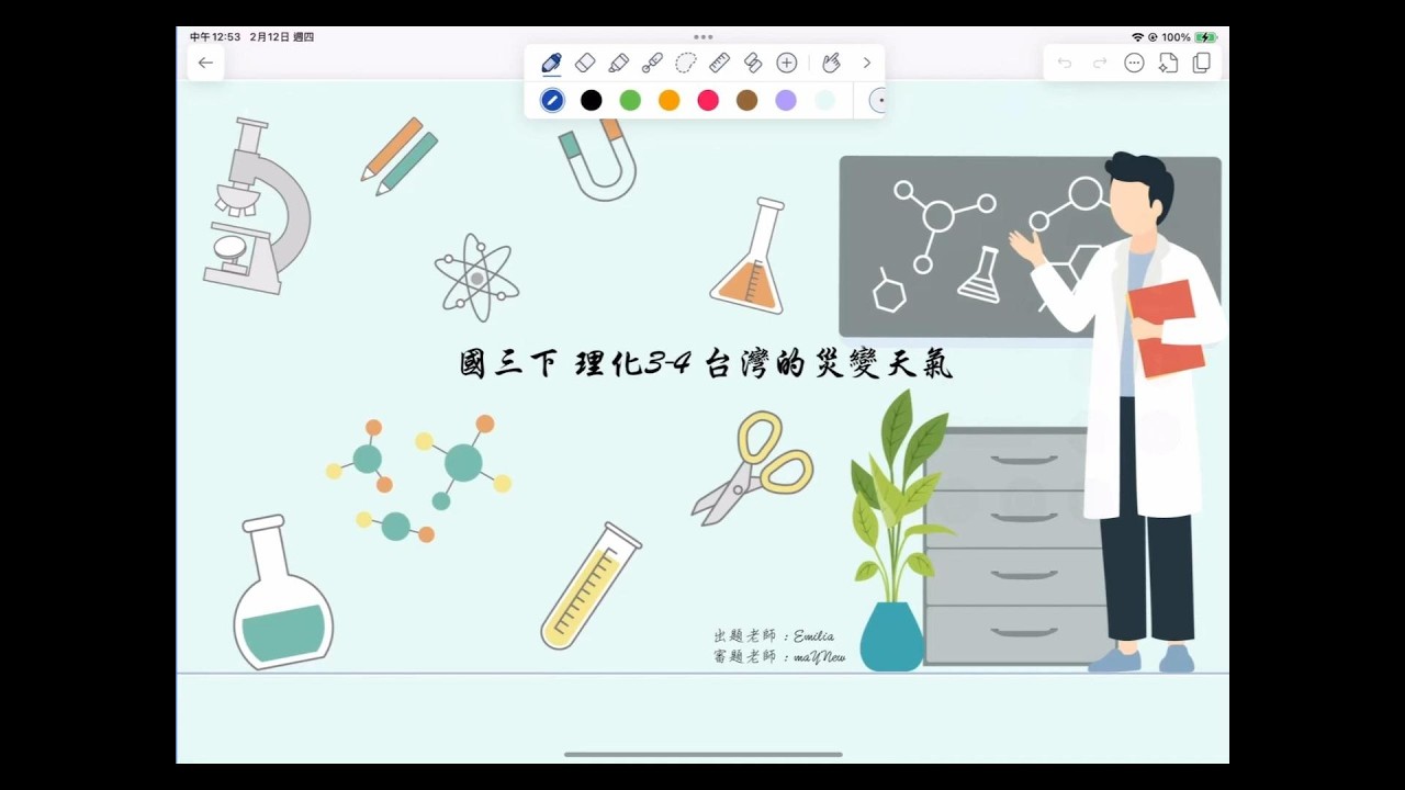 【國三下理化翰林版】：3-4台灣的災變天氣 #國中理化 ＃國三理化