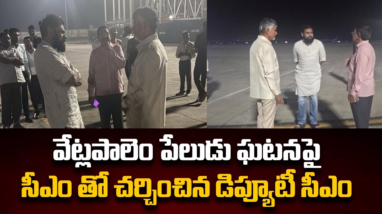Deputy CM Pawan Kalyan Meets CM Chandrababu Naidu Over Vetlapalem Fire Incident | TV5 News
