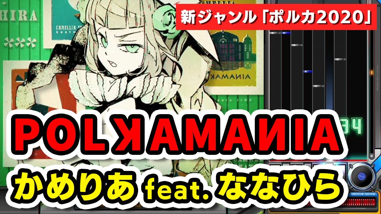 【かめりあ＆ななひら】POLꞰAMAИIA (A) MAX-33 / played by DOLCE. / beatmania IIDX28 BISTROVER