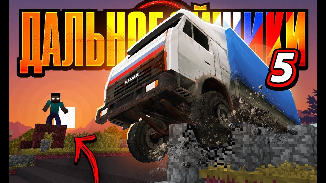 АВАРИЯ С КАМАЗОМ! В этом лесу МАНЬЯК?! Приключения Дальнобойщиков (5/12)