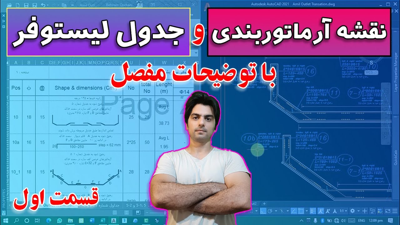 آموزش لیستوفر و نقشه آرماتوربندی – جدول لیستوفر و نقشه آرماتوربندی چه اطلاعاتی بما میدن؟