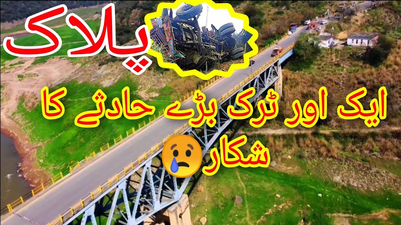 Another Truck big Accident at | Dadyal Bridge | Palak | sad news of day |Big loss |Big Road Accident