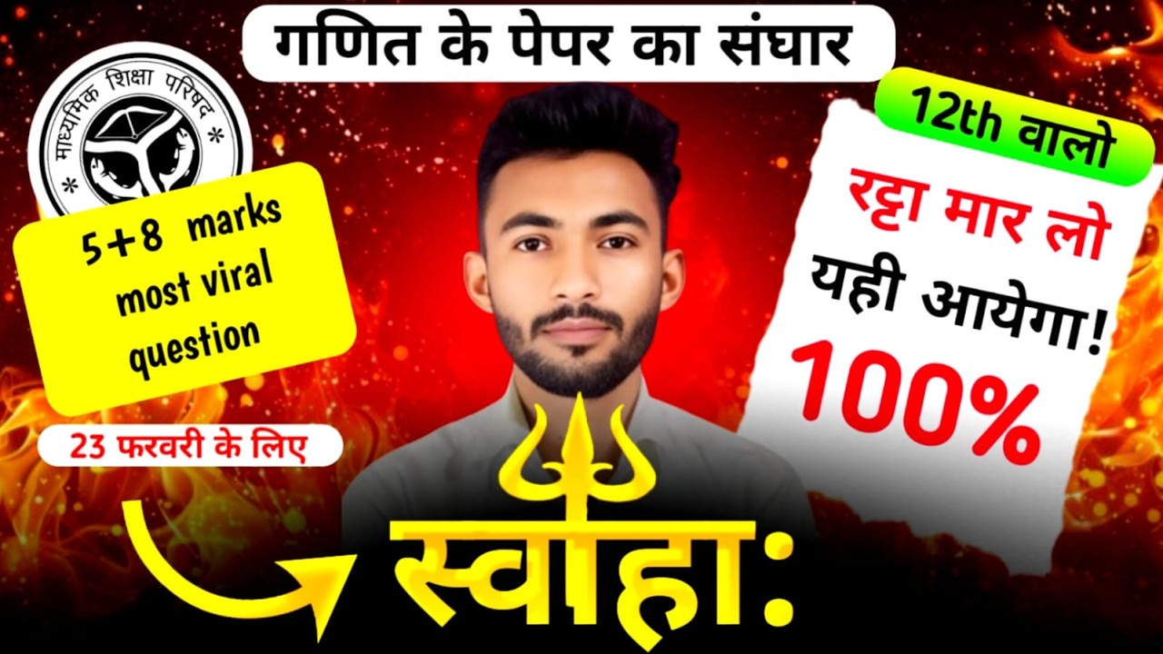 UP Board Class 12th Maths | Complete Maths Viral Paper | Most Important Questions | Board Exam 2026