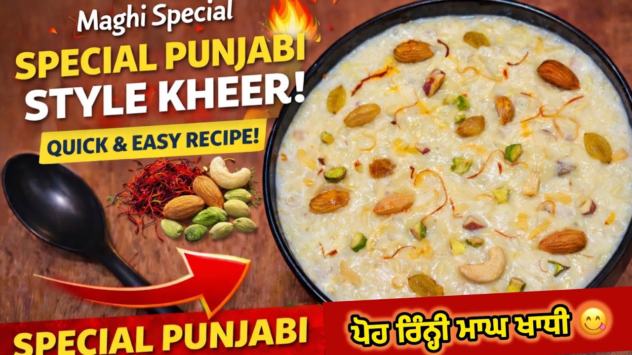 ਇੰਨੀ ਮਲਾਈਦਾਰ ਖੀਰ ਕਿ ਇੱਕ ਕਟੋਰਾ ਕਾਫ਼ੀ ਨਹੀਂ 😍 शाही ड्राई फ्रूट खीर Puniabi style special Kheer Homemade