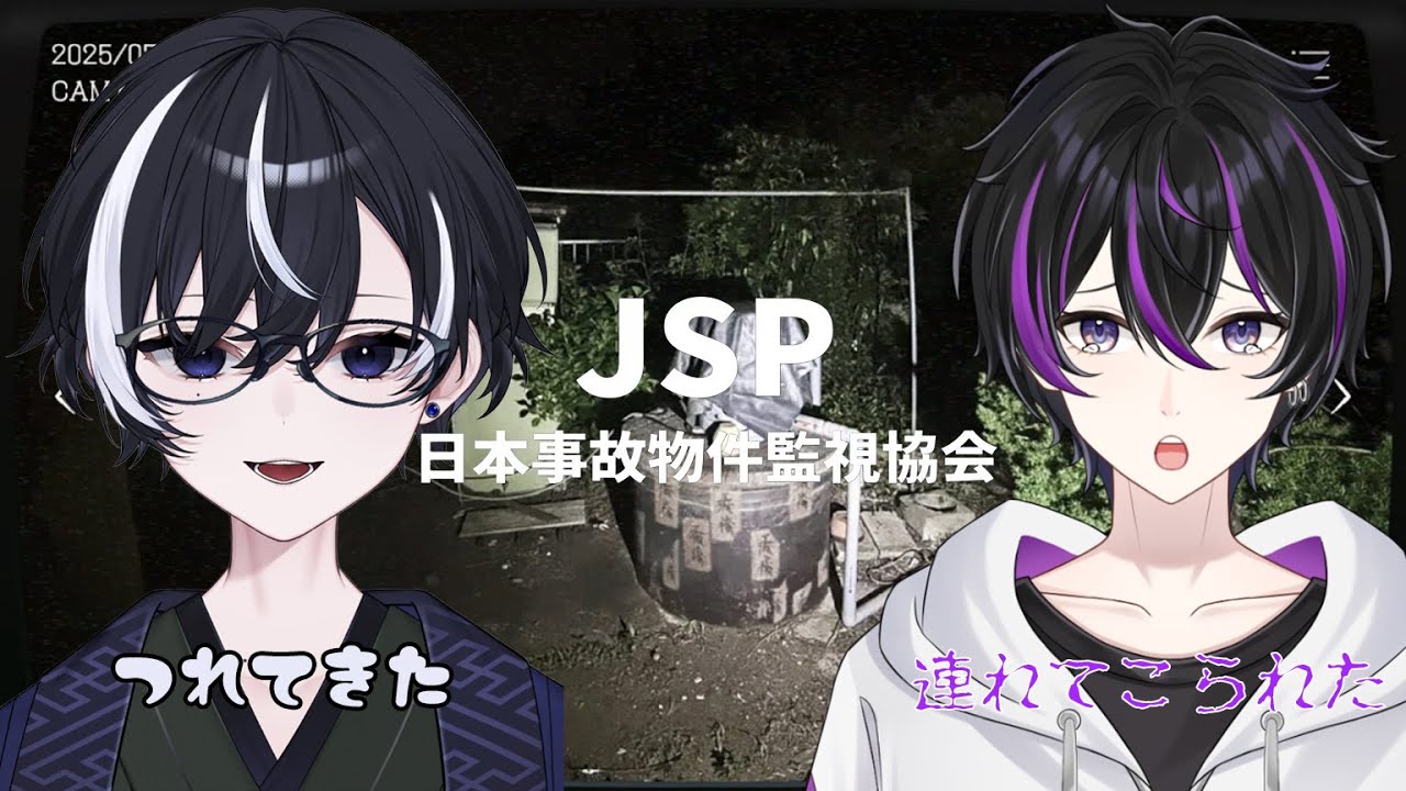 【#JSP/日本事故物件監視協会】事故物件に連れてこられた…【#杏葉ライカー #新人vtuber  】