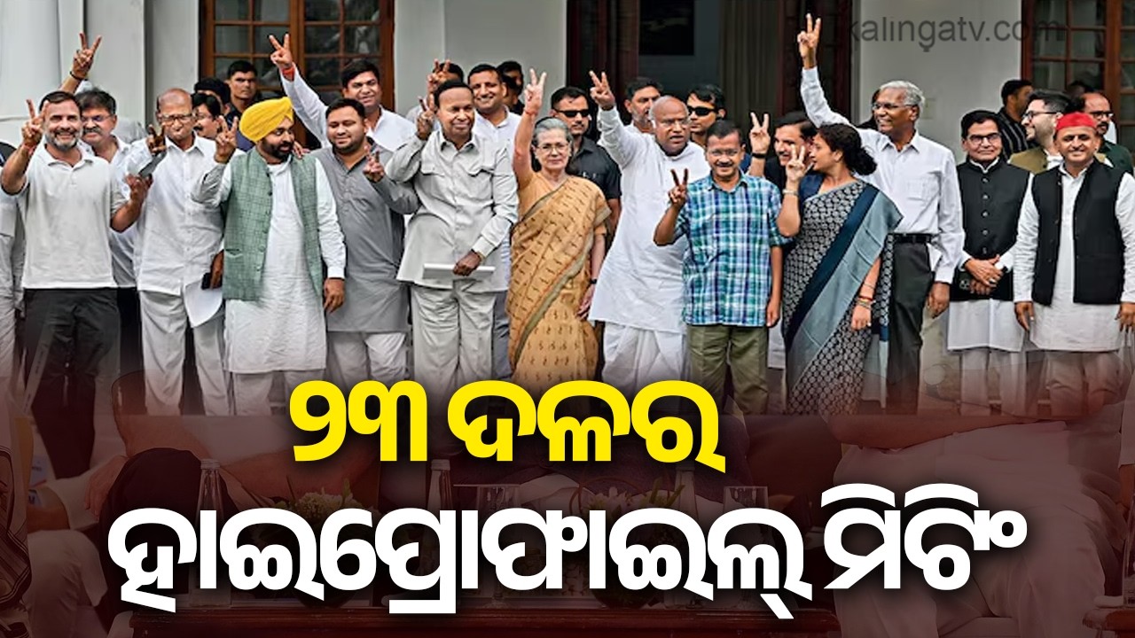 23 Parties to Join Key INDIA Alliance Meeting in Delhi Tomorrow | Kalinga TV
