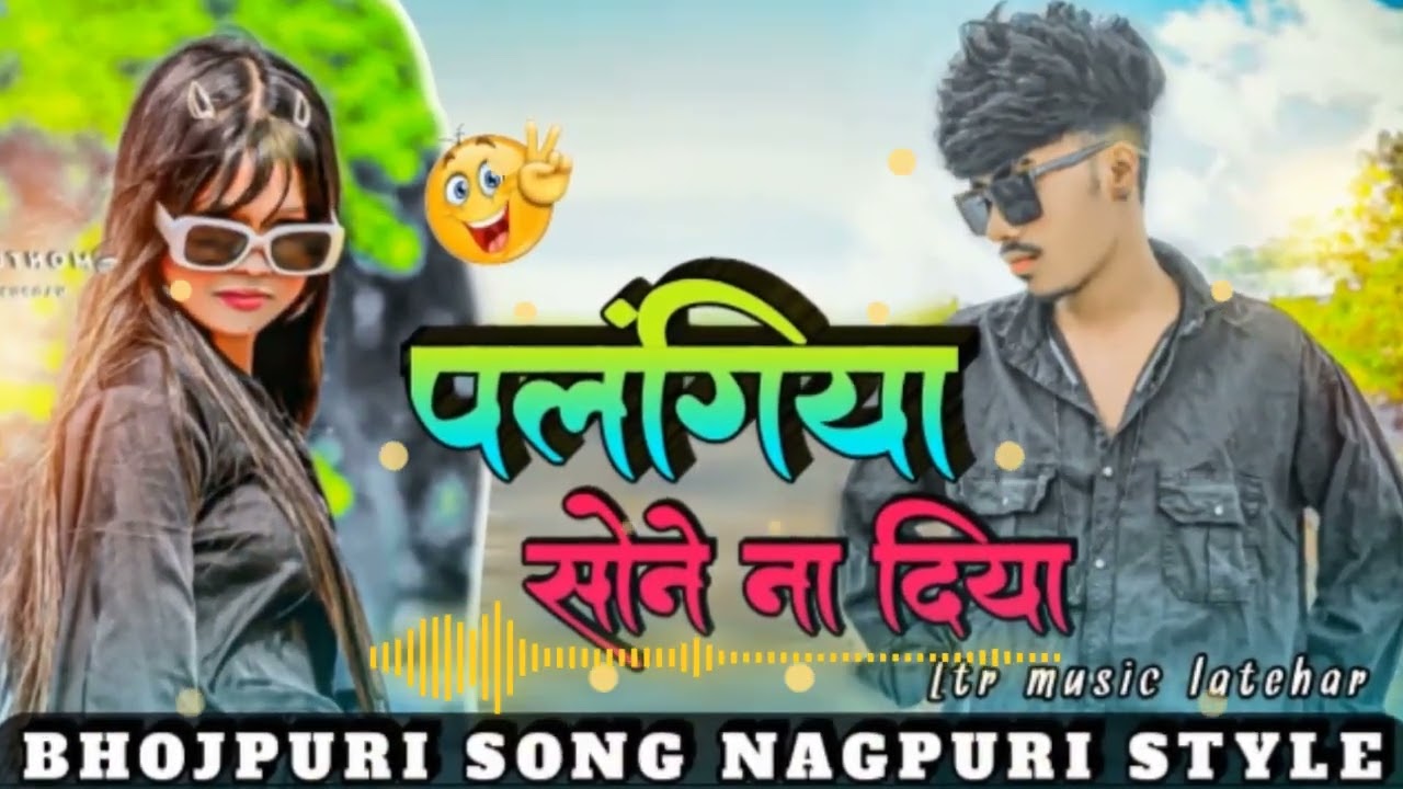 Palangiya Sone Na Diya|| Chhow Nach Remix 😝|| Bhojpuri Song Nagpuri Style Mix 2026 Dj Santu latehar