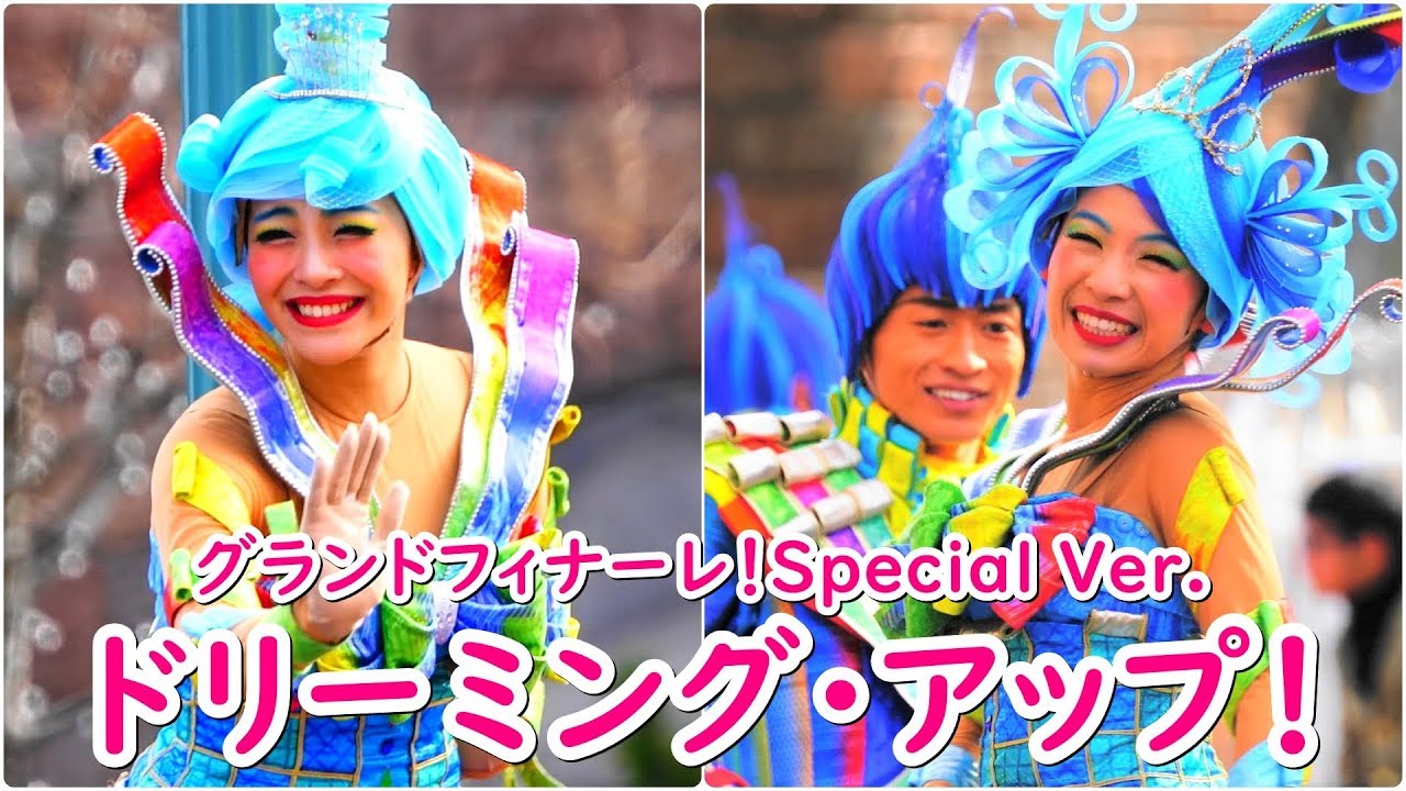 グランドフィナーレ！ドリーミング･アップ！Special Ver. ～先頭ダンサーさんポジ～ 2019/2/10 1ステ