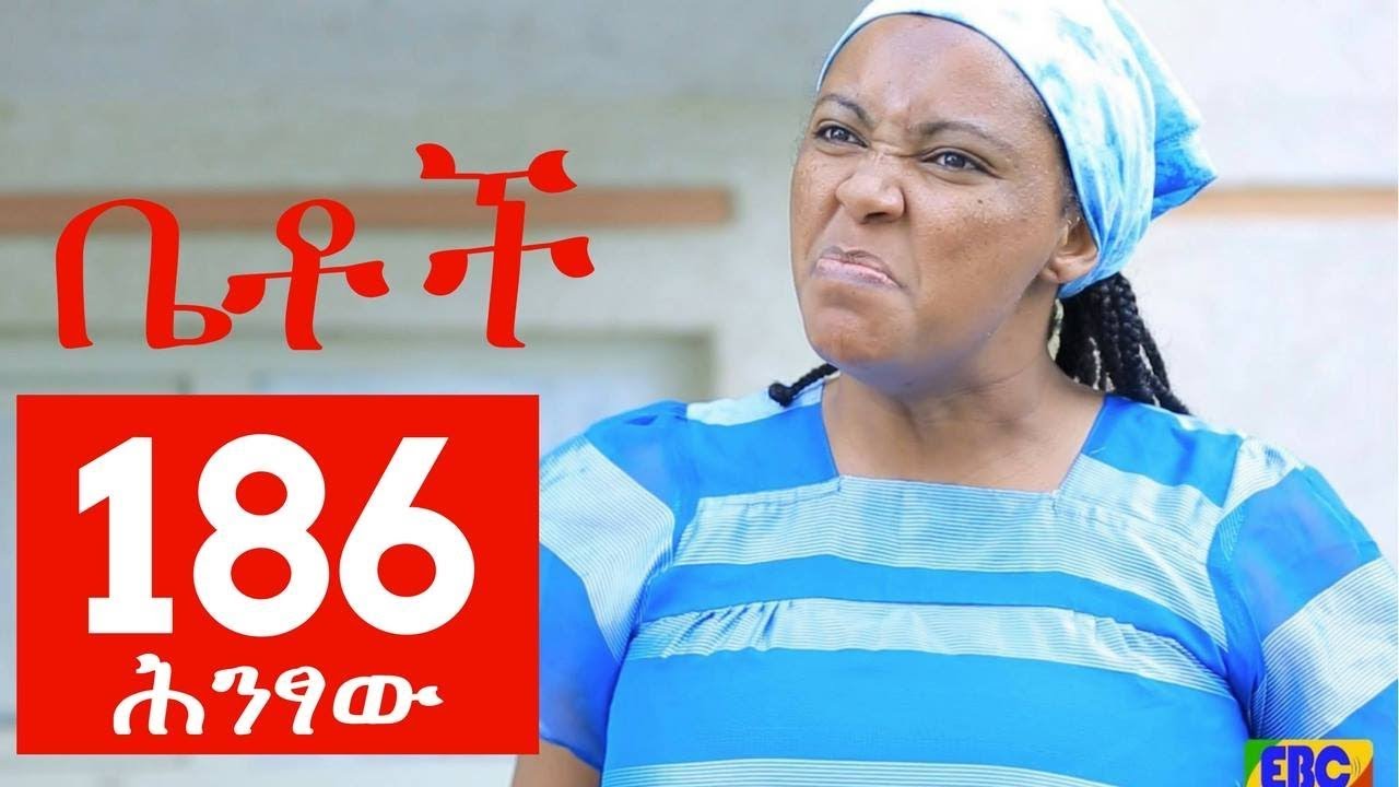 Betoch Comedy Drama “ህንፃው” - Part 186