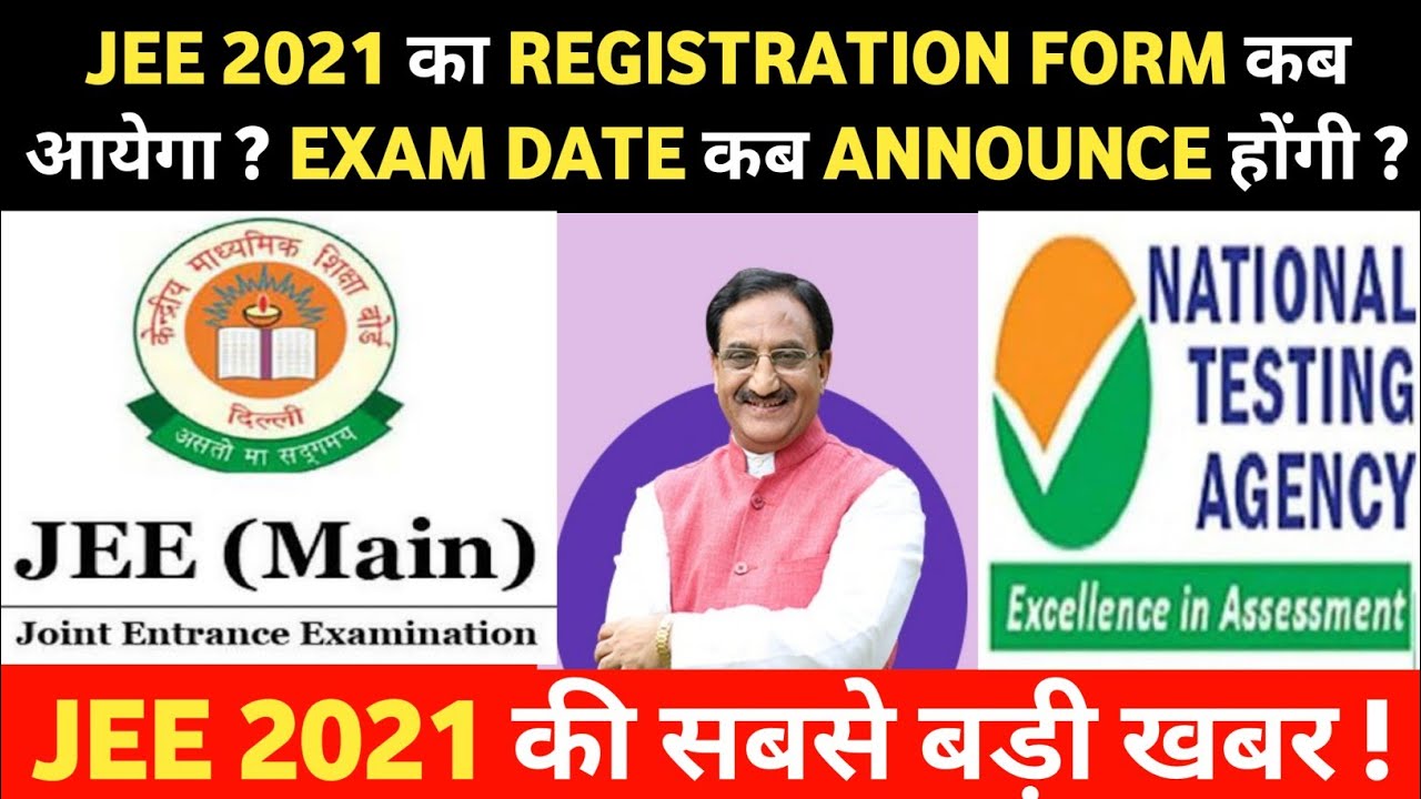 JEE 2021 LATEST NEWS TODAY | JEE MAINS 2021 APPLICATION FORM | JEE MAINS 2021 EXAM DATE | JEE 2021