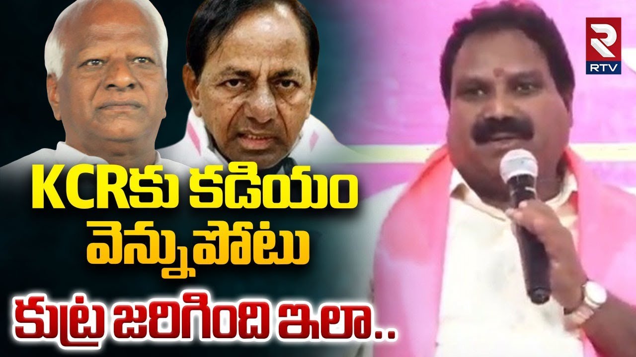 KCRకు కడియం వెన్నుపోటు.. | Aroori Ramesh Joins In BRS | Kishan Reddy | Kadiyam Srihari | KCR | RTV