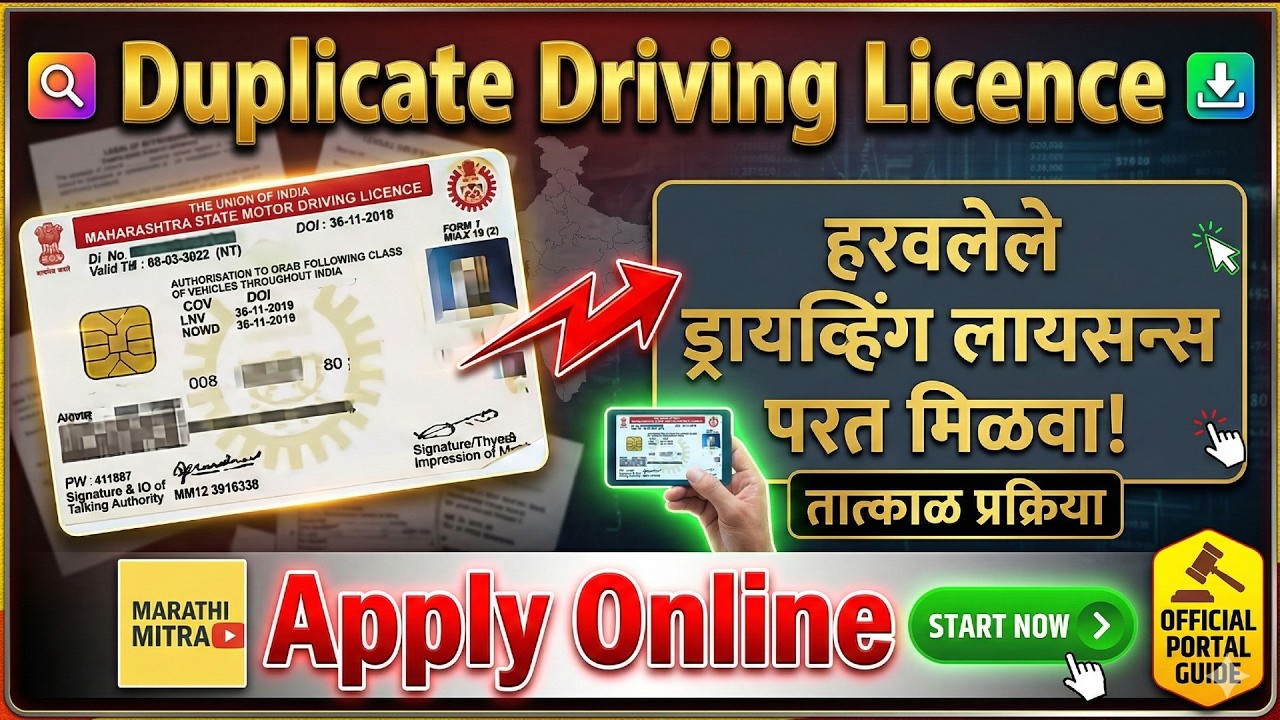 लायसन्स हरवलंय? 😱 फक्त १० मिनिटांत स्वतः काढा Duplicate DL! (No Agent)