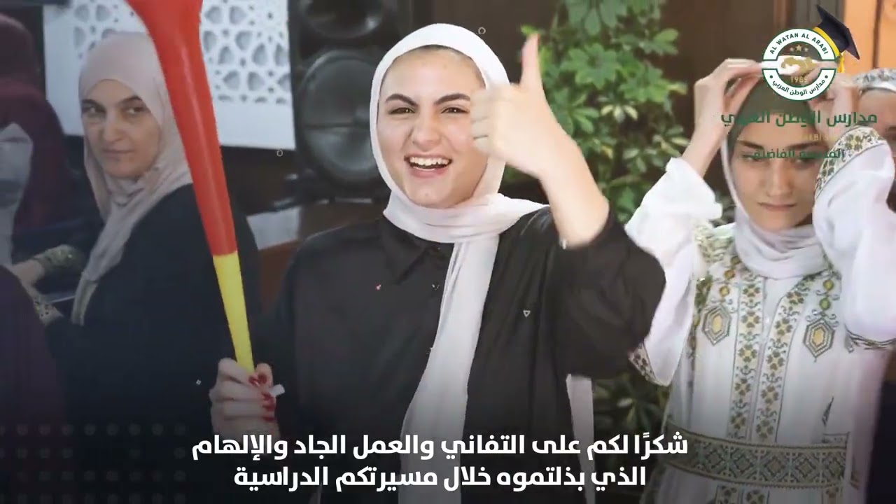 شهدنا لحظات من الابتهاج والتفاؤل عندما احتفل طلابنا المتفوقون في رياض ومدارس الوطن العربي