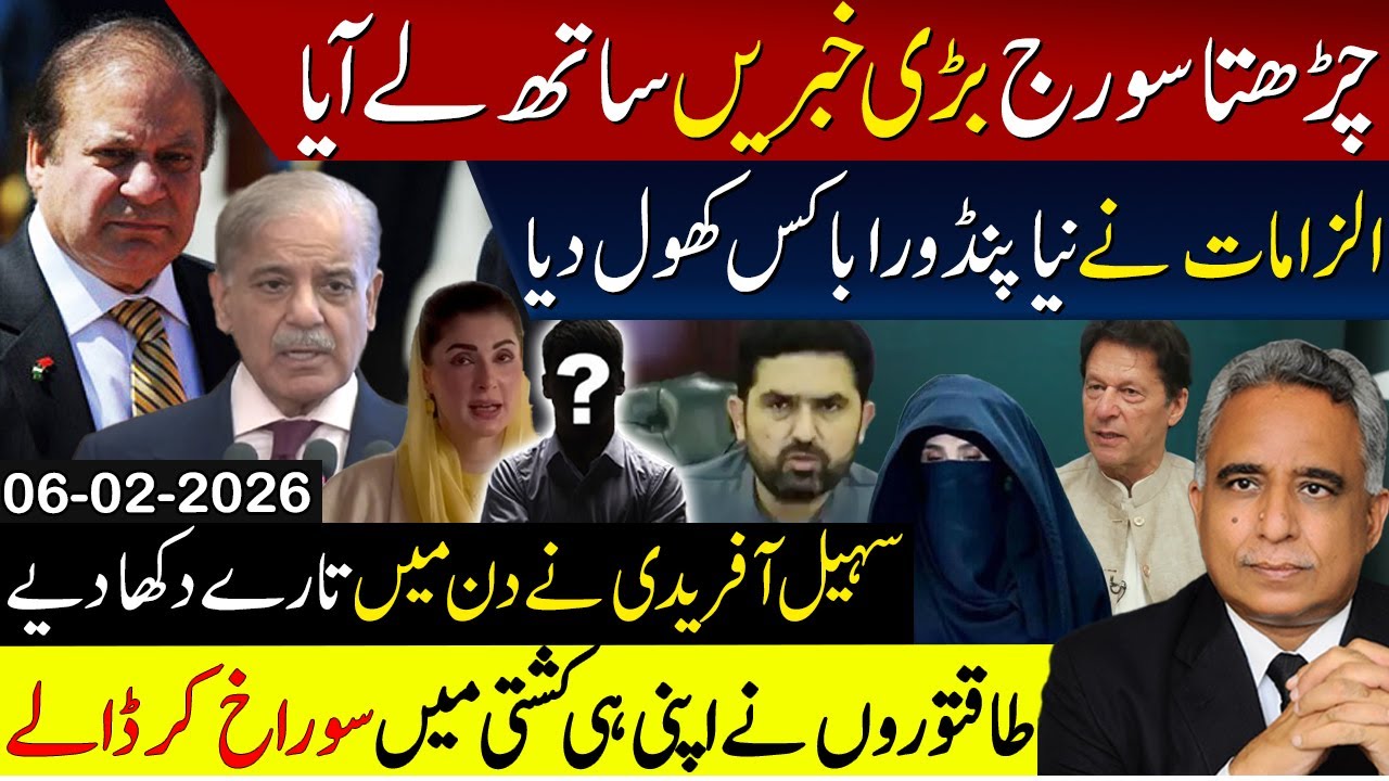 Accusations against Bushra Bibi | Sohail Afridi's Action