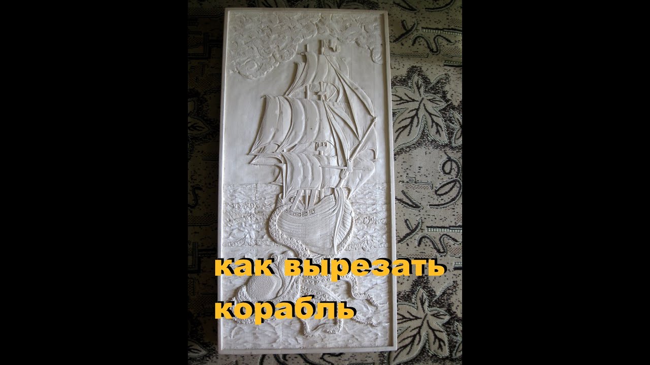 Плоскорельефная резьба.