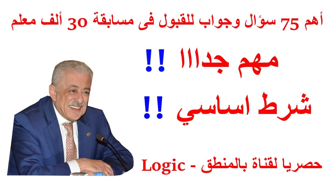 75 سؤال وجواب لإمتحان مهارات التكنولوجيا لمسابقة 30 ألف معلم - 2022