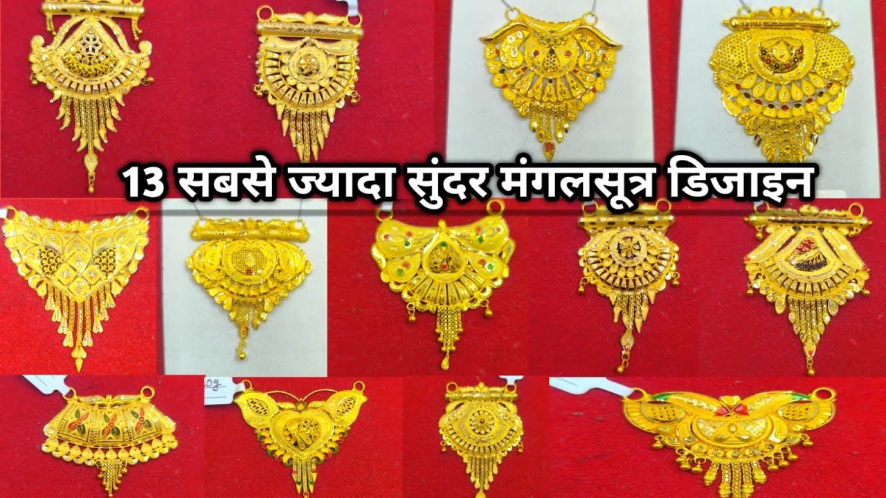 मंगलसूत्र के 13 सबसे सुन्दर डिज़ाइन॥Latest Gold Mangalsutra Design 2026॥Mangalsutra Design 