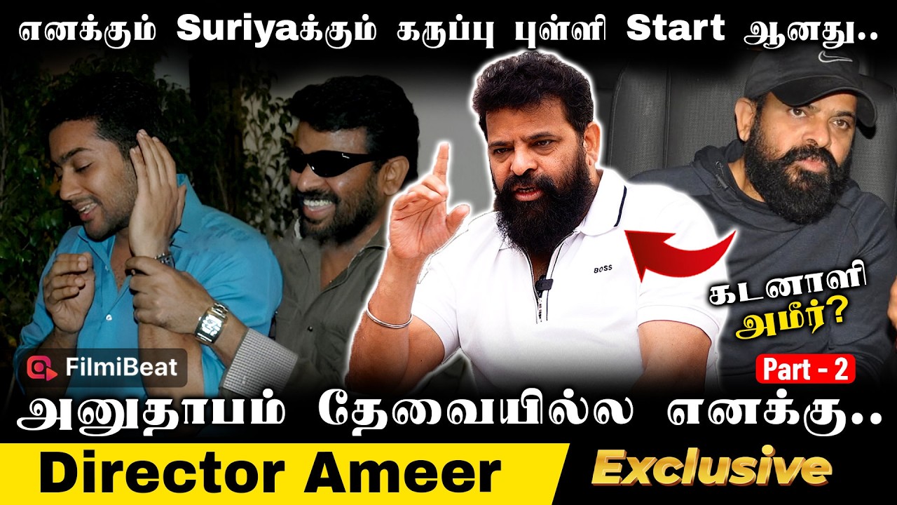 “Mounam Pesiyadhe Didn’t Give Me Success… That’s Why” – Director Ameer  | ‘I Don’t Need Sympathy’ |