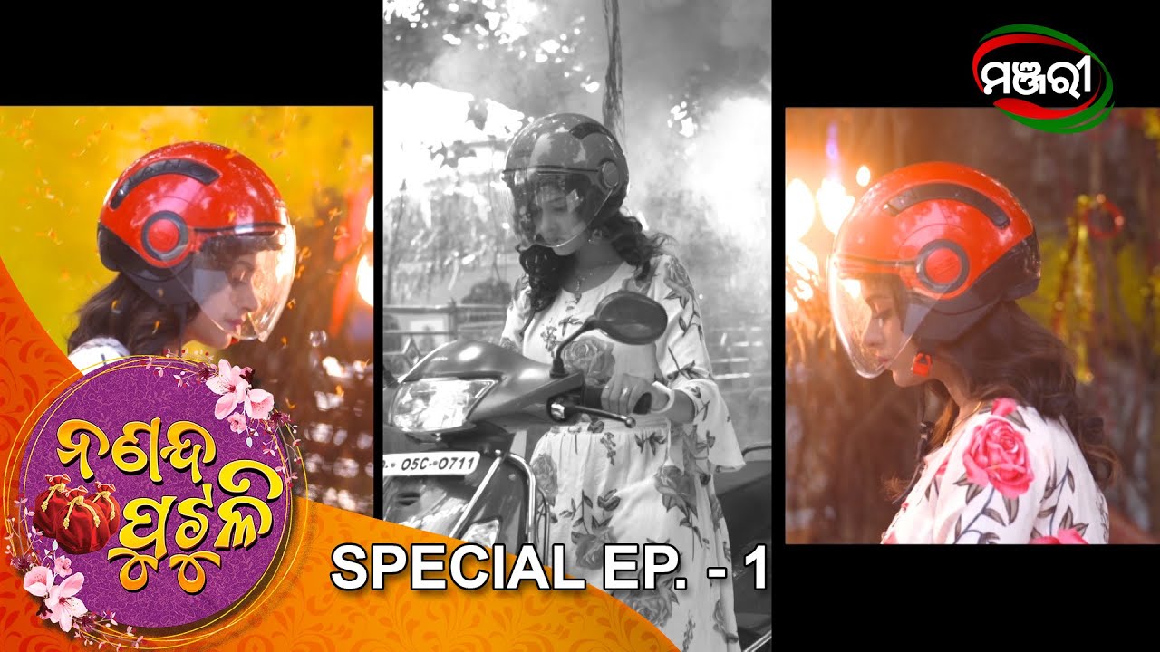 Nananda Putuli | Special Episode - 01 | 18th May 2021 | ManjariTV | Odisha