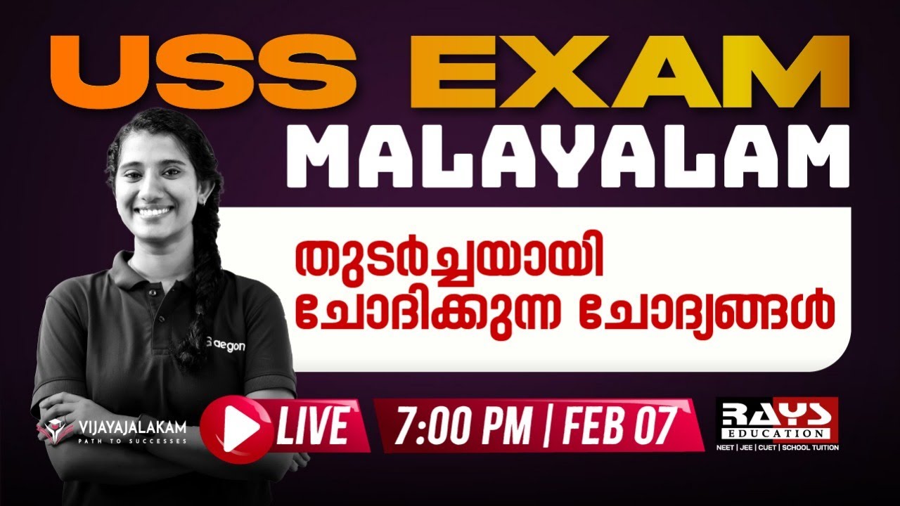 Uss Exam Malayalam തുടർച്ചയായി ചോദിക്കുന്ന ചോദ്യങ്ങൾ | CLASS 7 USS | RAYS EDUCATION #ussmalayalam