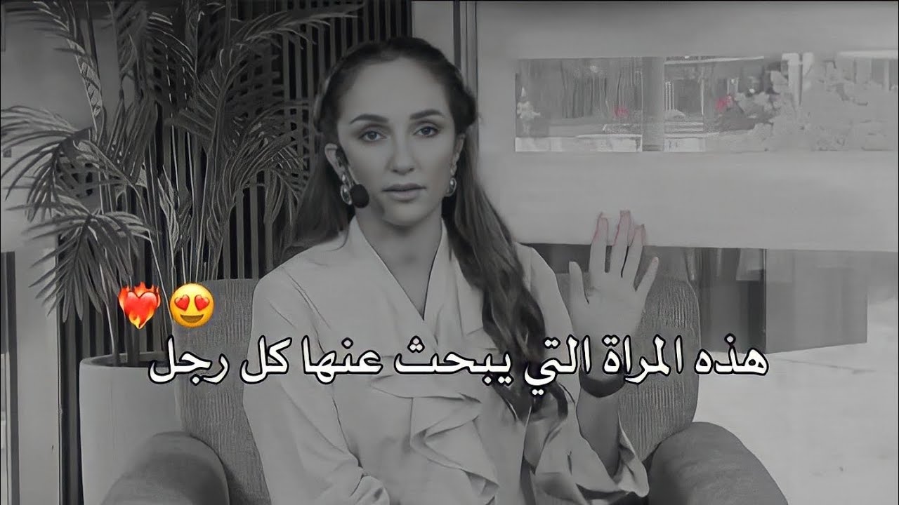 صفات المراة التي يعشقها كل رجل ويبحث عنها لتكون زوجته 😍❤️‍🔥رهف صوالحة