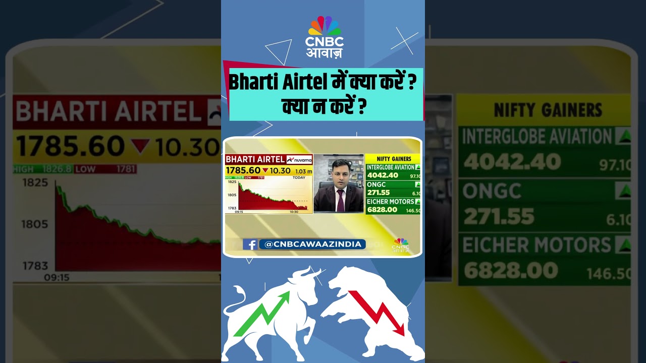 Bharti Airtel में क्या करें ? क्या न करें ?
