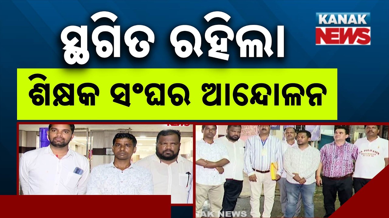 Big Victory for Teachers! Primary Teachers' Protest Called Off After CM&rsquo;s Assurance
