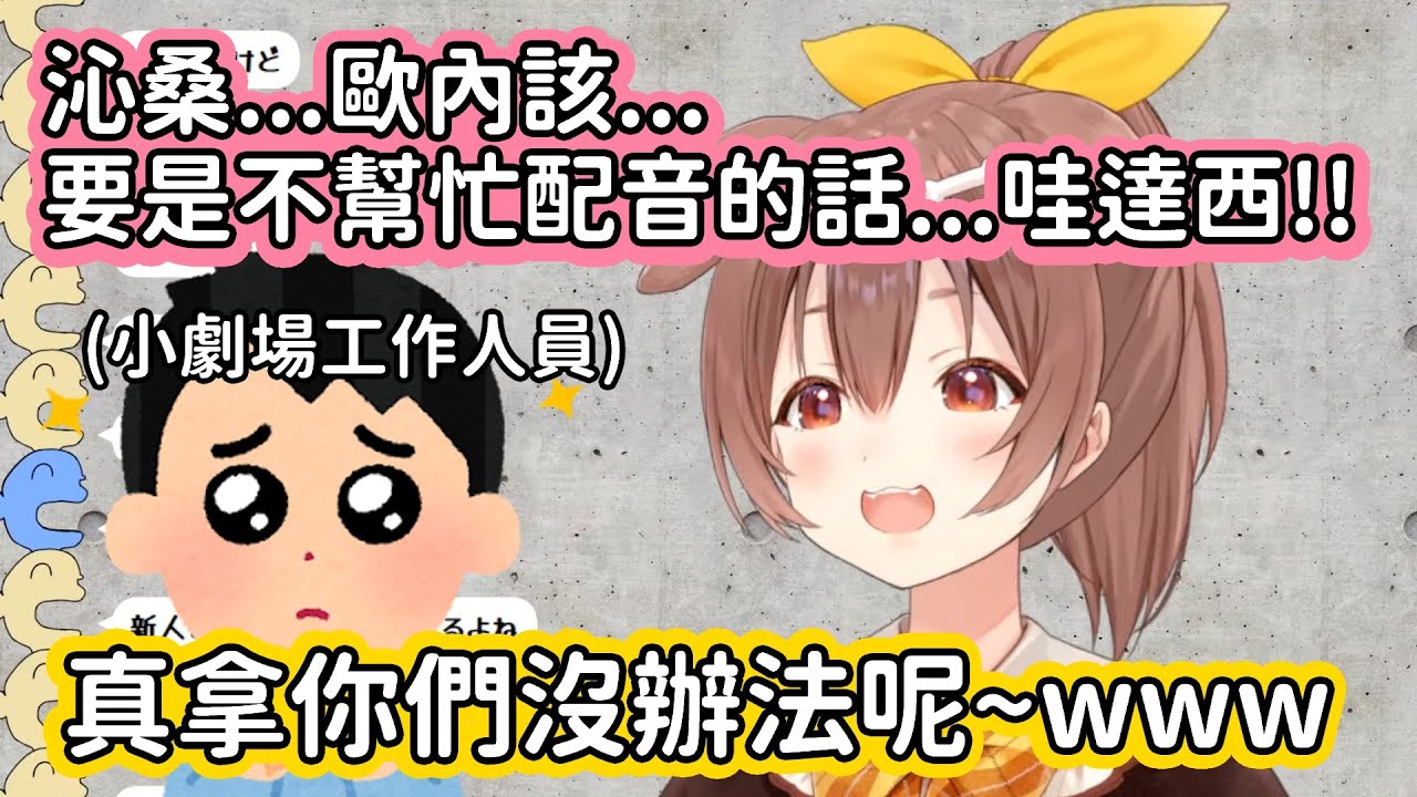 【Hololive中文翻譯】狗狗說明了自己不常在小劇場登場的原因 不過對方來拜託的話還是會去幫忙就是了www【戌神ころね/戌神沁音】