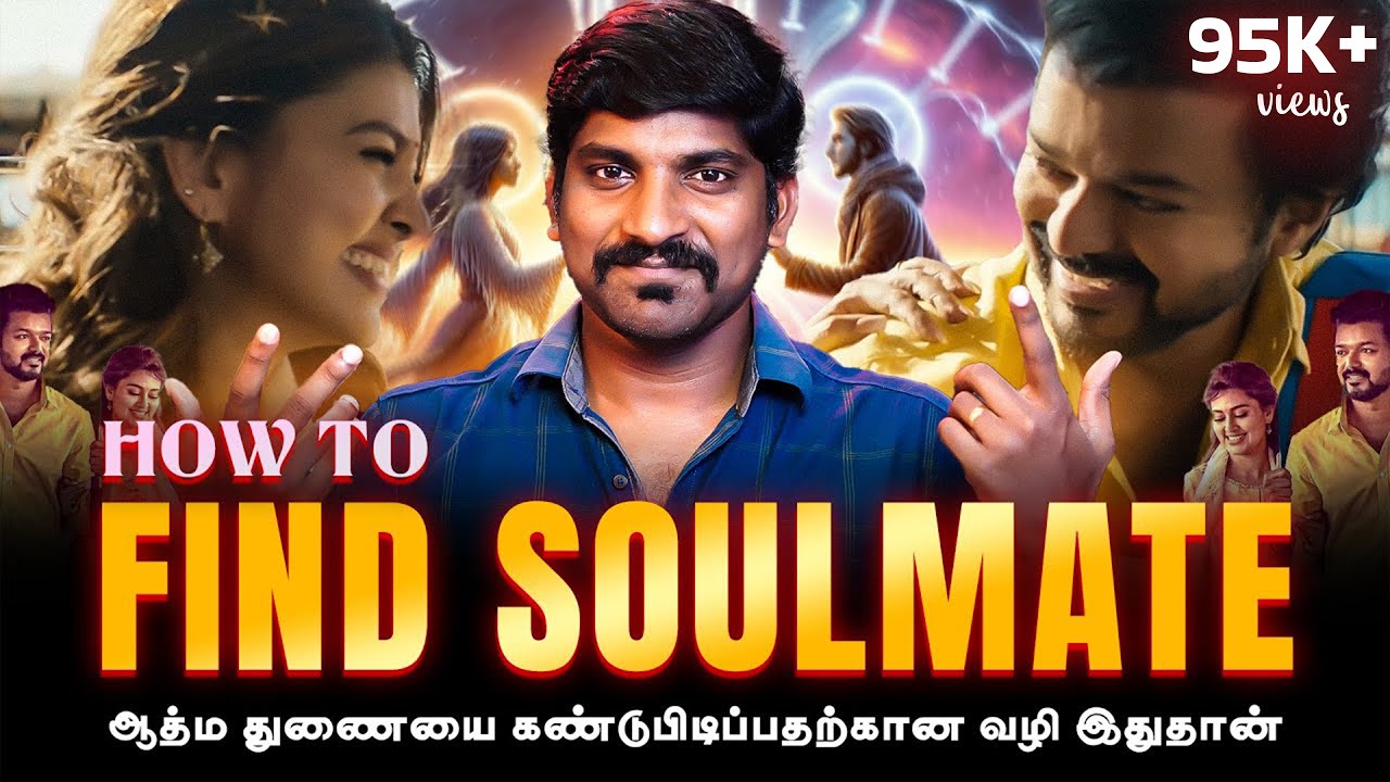 Karma VS Soulmate | Twin Flame Explained | உங்களுக்கான ஆன்மாவை கண்டுபிடிப்பது எப்படி | Tamil | TP