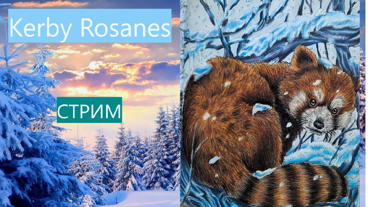 Керби Розанес хрупкий мир / Kerby Rosanes / стрим