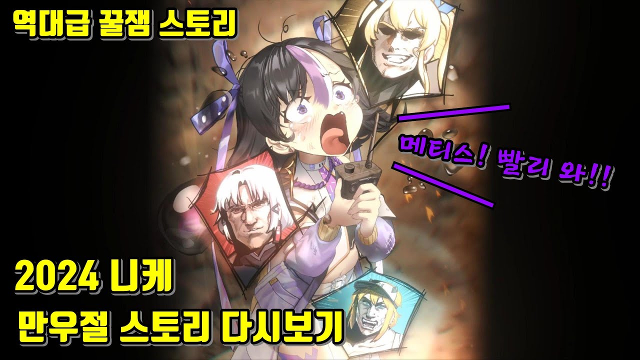 니케 만우절 스토리 Liar's End 다시보기! [승리의 여신:니케]