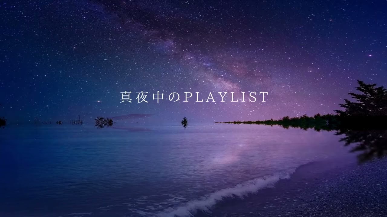 【20分後に画面消灯】今日もお疲れ様でした。夜空を見上げて眠りに落ちる自律神経ケアBGM