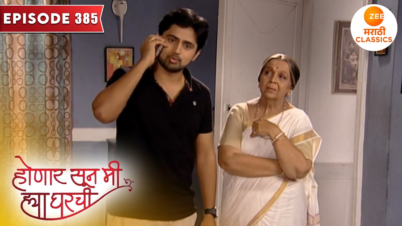 डॉक्टरांनी दिले श्री ला शुभ संकेत | Honaar Soon Mee Hyaa Gharchi Episode 385 | Zee5 Marathi Classics