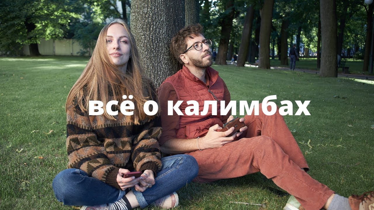 КАЛИМБА | знакомство с инструментом