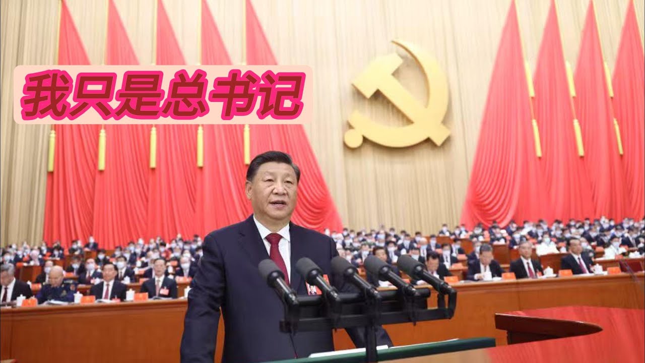 什么是中共中央政治局常委会？习近平的总书记是独裁者吗？怎样才算得到中国的最高权力?七常委有排名先后之分，逝世后的政治礼遇? 江泽民的葬礼有多隆重?习家军完全控制了常委会吗？