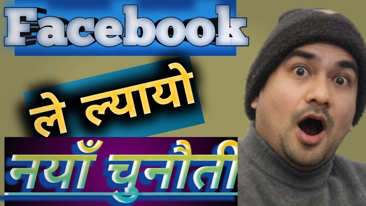 Facebook Kasari monitiz garne | Facebook monetize garne tarika