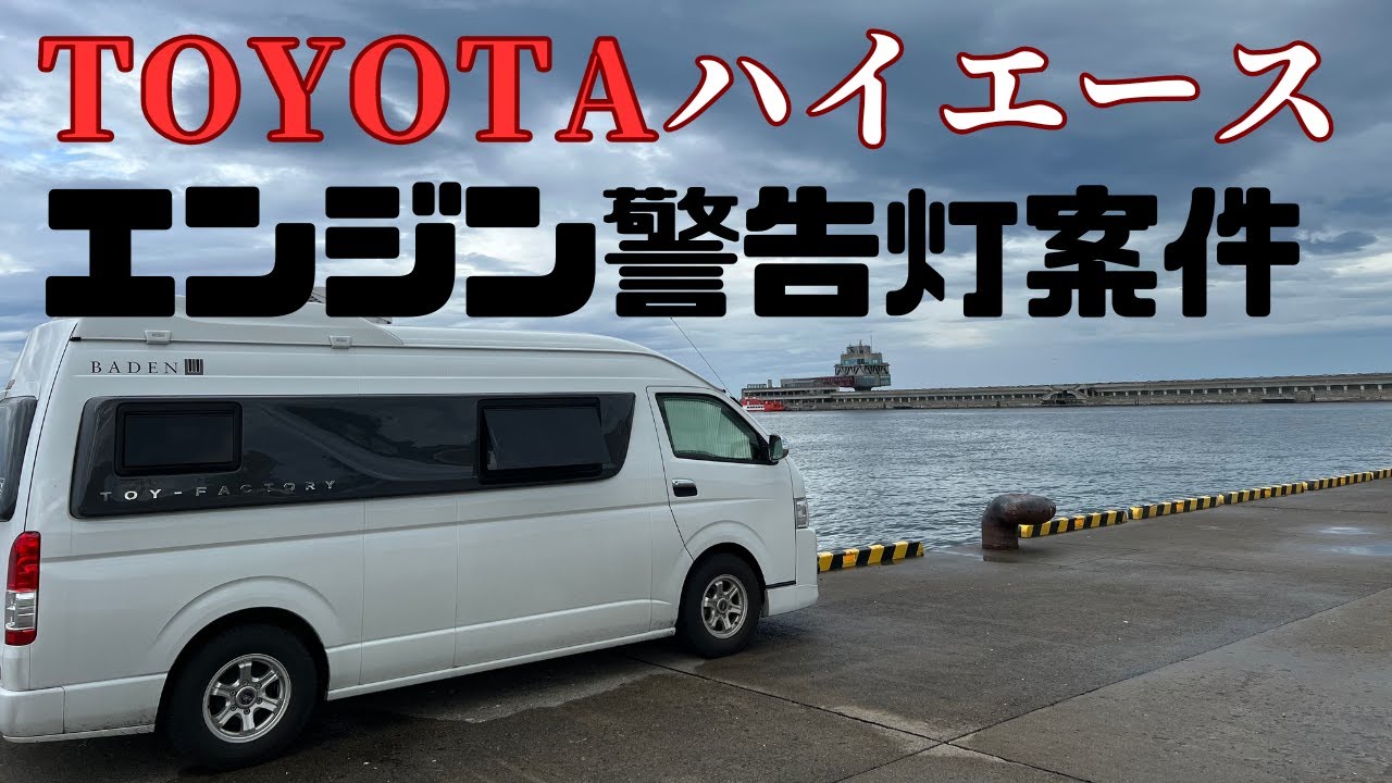 10月に発生したエンジントラブル案件。直りません…その後をお知らせします。