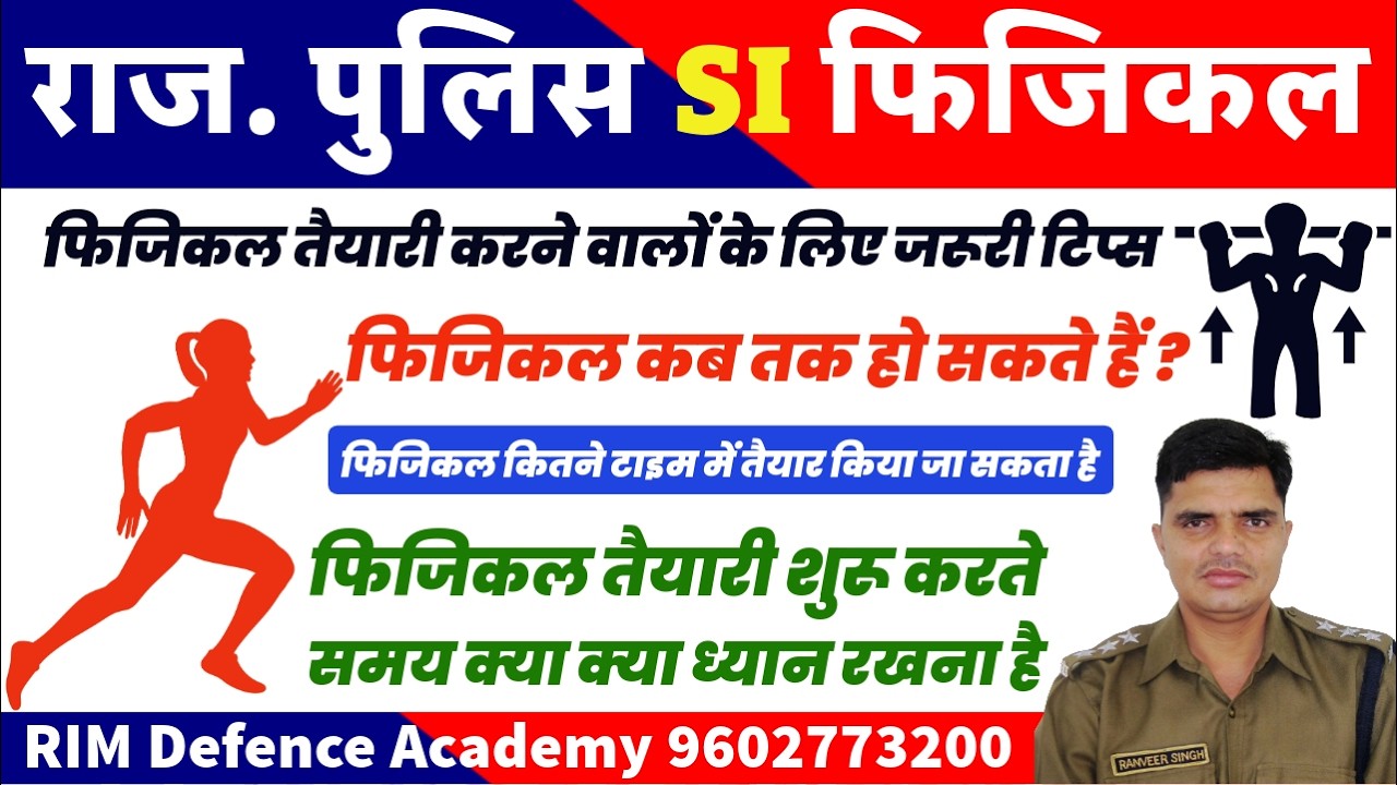 Rajasthan police SI physical tips || SI physical date || SI exam cut off