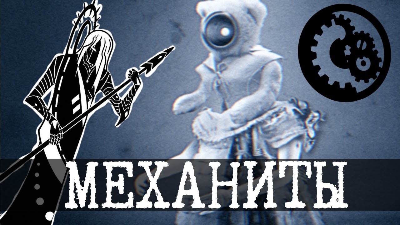 Церковь Разбитого Бога и культ МЕХАН