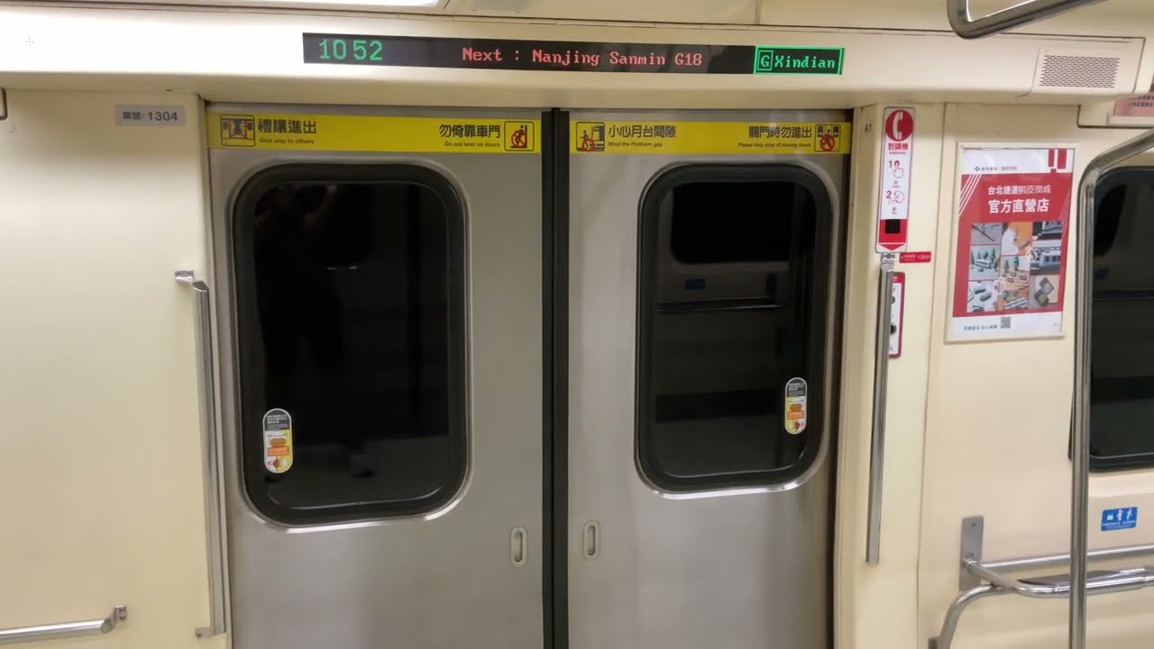 台北捷運/G松山新店線/編組303+304/往G01新店/G19松山➡️G01新店/車門風景