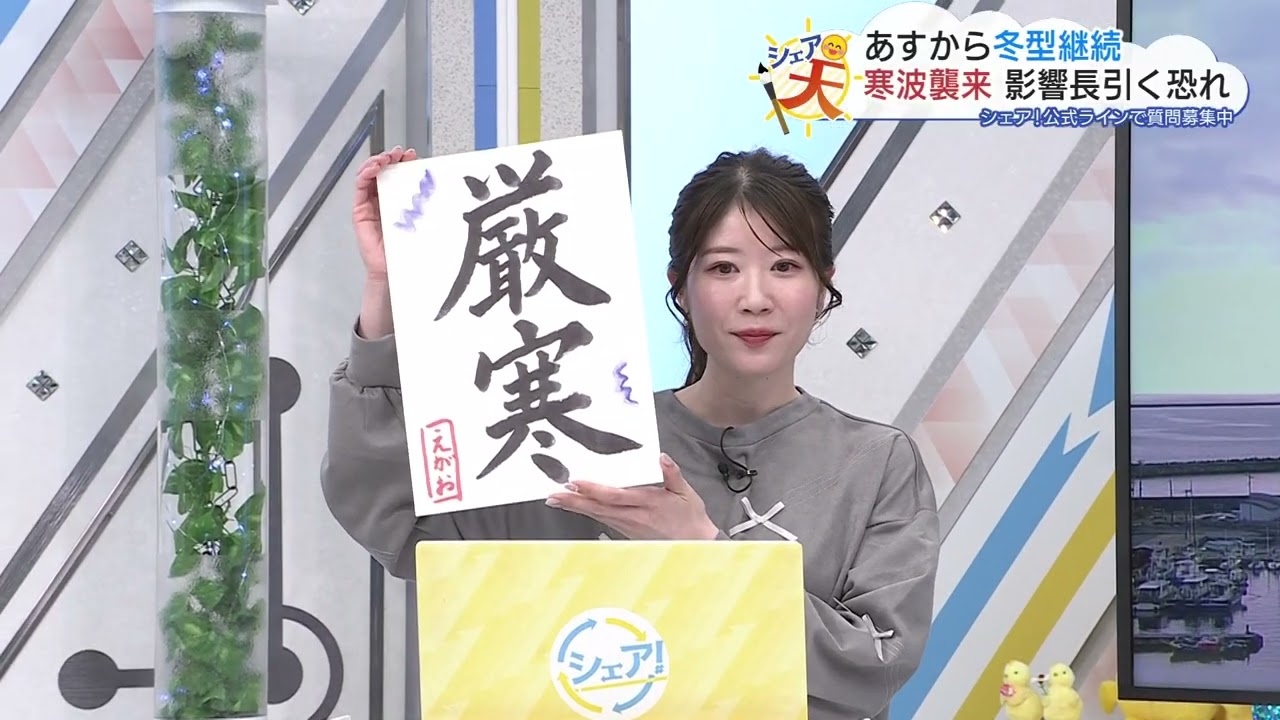 伊藤えがおのシェア天【あすのポイントは”厳寒”】（2026年1月19日放送）