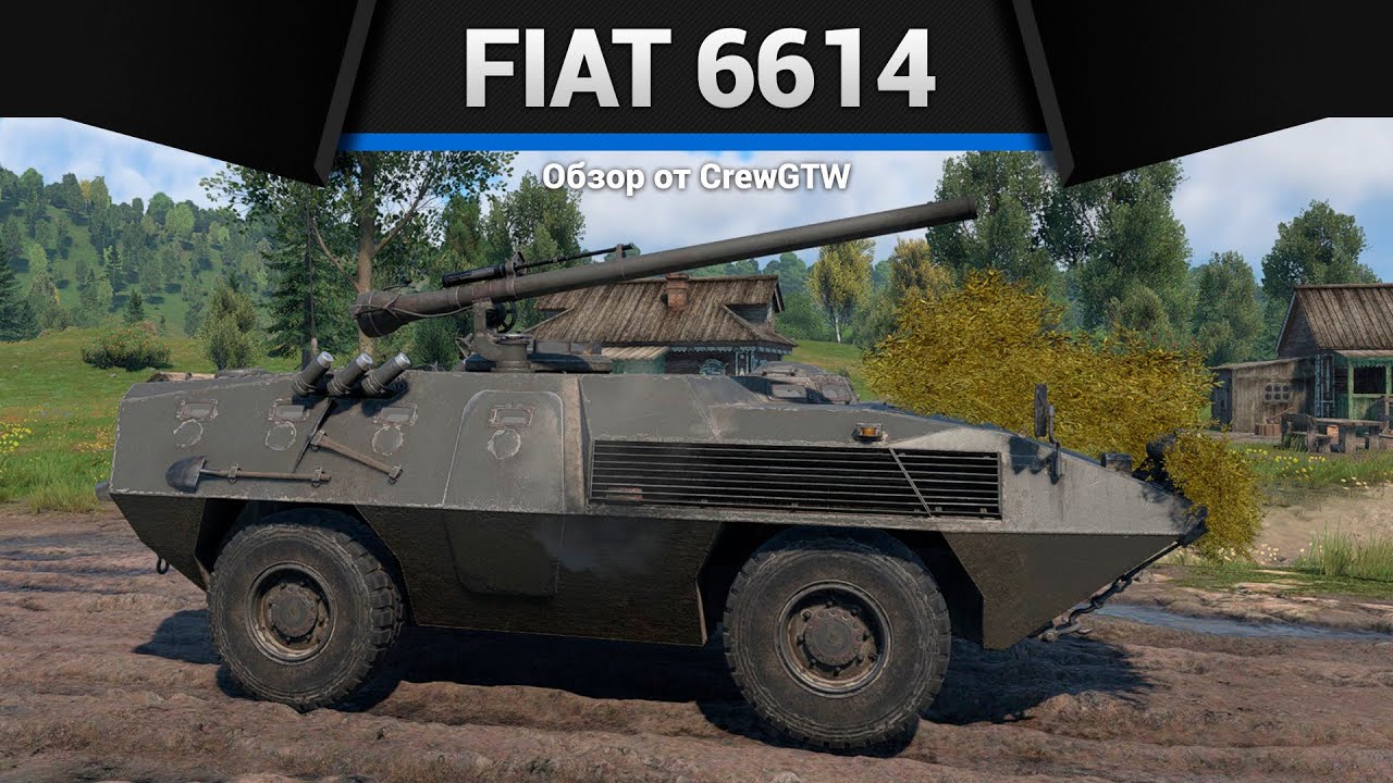 КРЫСИНЫЙ АВТОМОБИЛЬ FIAT 6614 в War Thunder