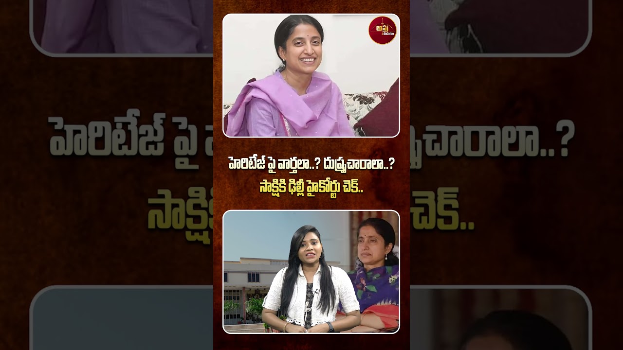 #shorts | సాక్షికి ఢిల్లీ హైకోర్టు చెక్..| Big Shock To Sakshi Media | YS Jagan | Chandrababu