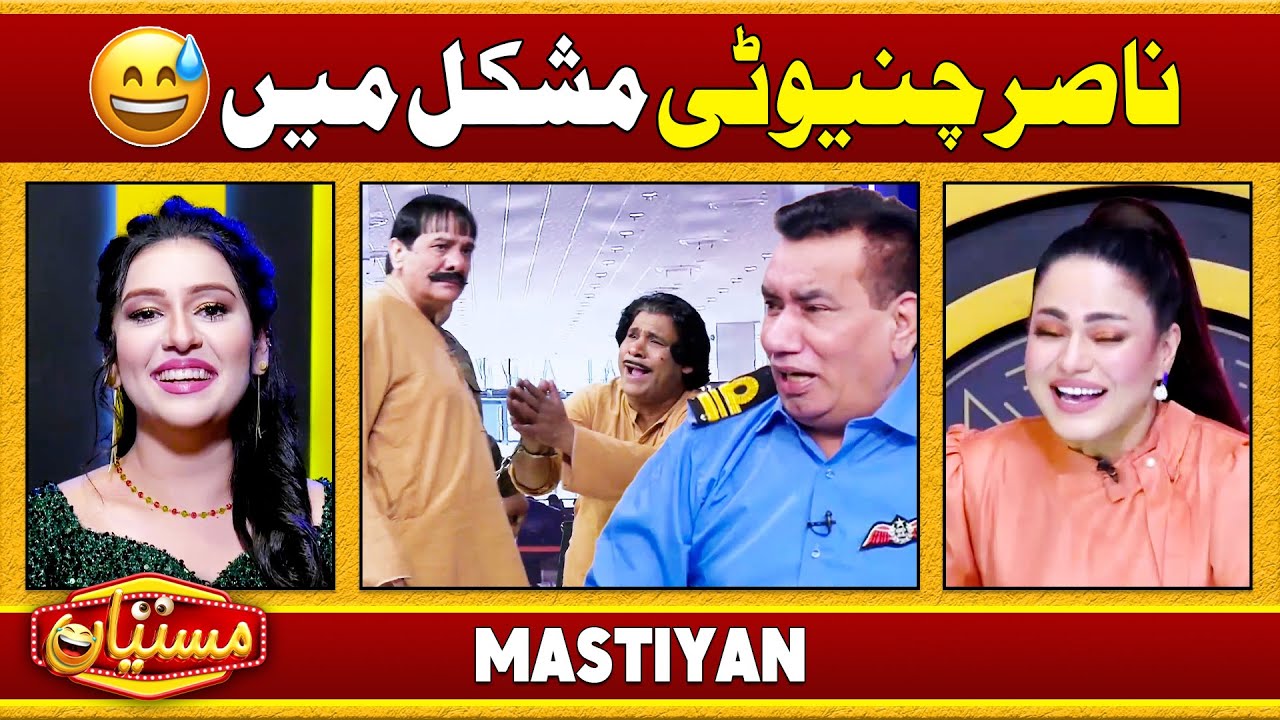 Nasir Chinyoti Mushkil Main | Funny Segments | Sardar Kamal | Comedy Show | Mastiyan