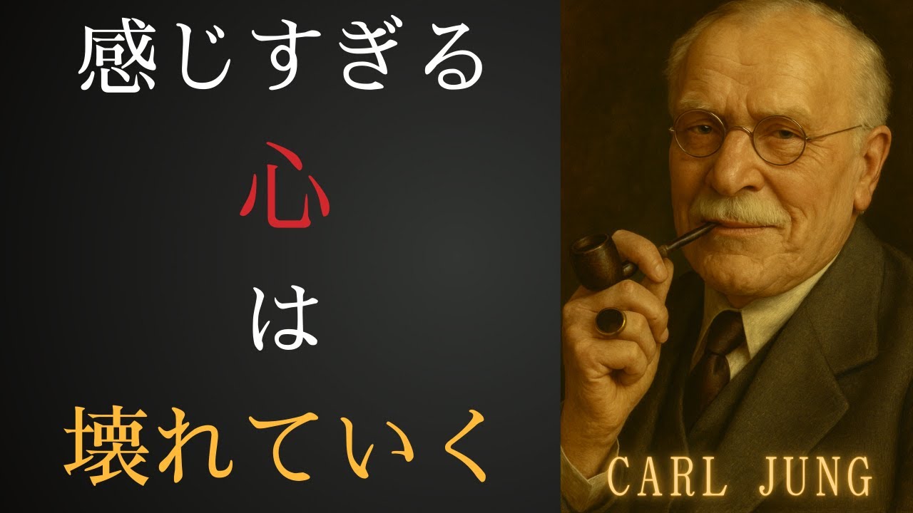 なぜ人間は無感覚になるのか | カール・ユングが語る心理学と自己発見の道
